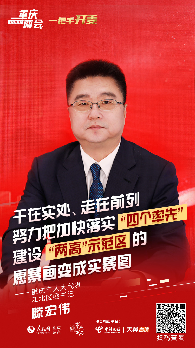 滕宏偉：加快落實“四個率先” 建設“兩高”示范區