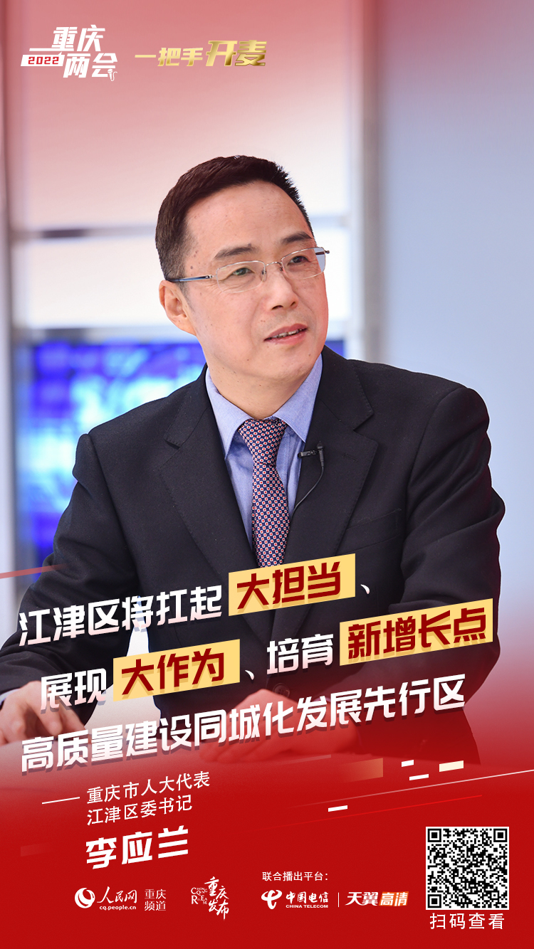 李應蘭：錨定“同城化”，建設先行區