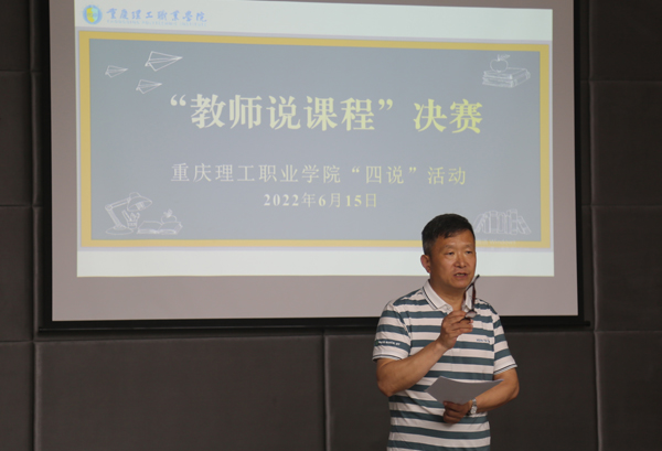 老師說課程。重慶理工職業學院供圖