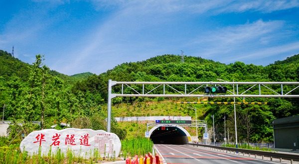 華巖隧道。重慶市地產集團供圖