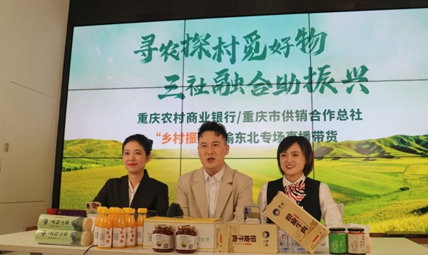 “鄉村振興”渝東北專場直播帶貨活動。村村旺供圖