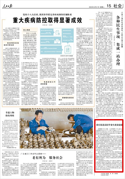 《 人民日報 》( 2022年06月21日 15 版)