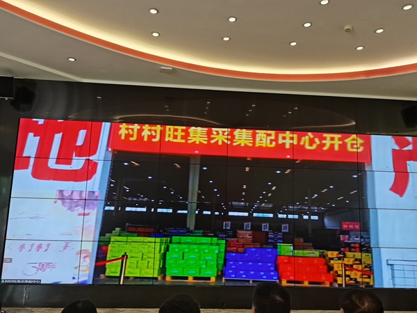 “村村旺”上線三周年慶開幕式現場連線村村旺集采集配中心開倉。