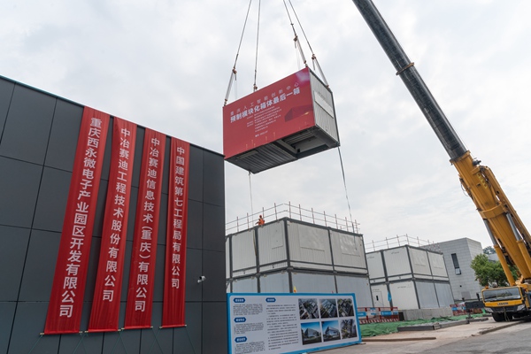 重慶人工智能創新中心最后一塊預制模塊化箱體安裝。中冶賽迪供圖