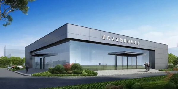 重慶人工智能創新中心效果圖。中冶賽迪供圖