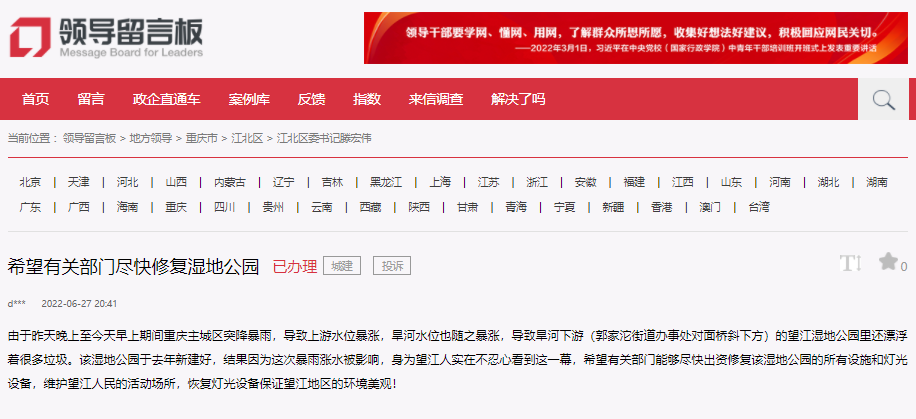 網友留言。人民網“領導留言板”截圖