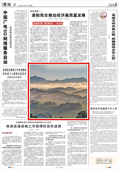 《 人民日報 》( 2022年06月28日 04 版)
