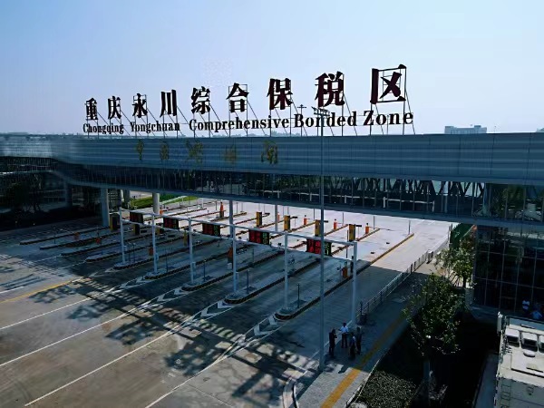 重慶永川綜合保稅區。龔毅攝