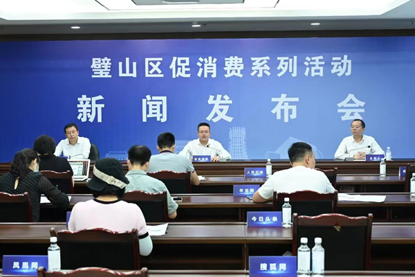 新聞發布會現場。璧山區委宣傳部供圖