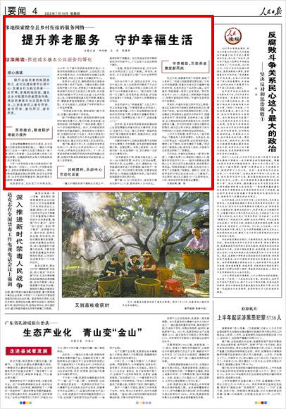 《 人民日報 》( 2022年07月14日 04 版)