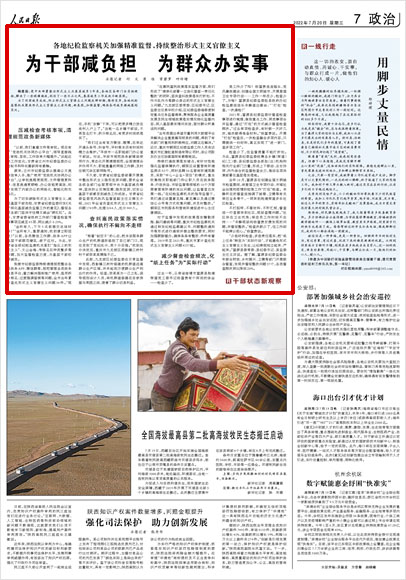 《 人民日報 》( 2022年07月20日 07 版)