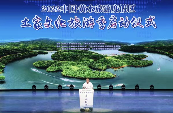 2022中國·黃水旅游度假區土家文化旅游季啟動儀式現場。胥世鵬攝