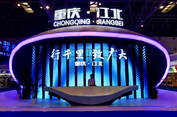 西洽會上江北展館具有科技館的外觀。龔皓月攝