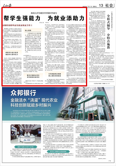 《 人民日報 》( 2022年07月27日 13 版)