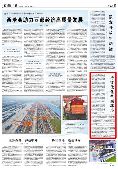 《 人民日報 》( 2022年07月22日 16 版)