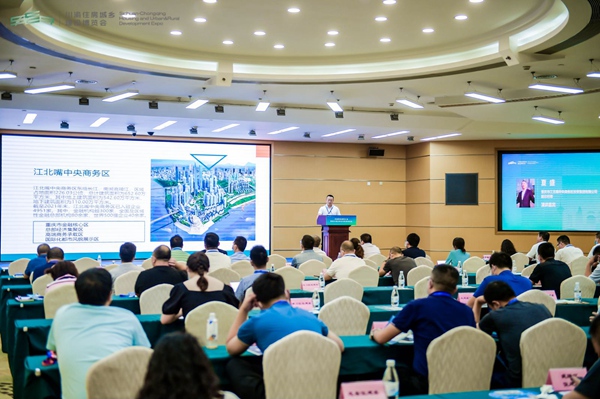 論壇現場。重慶市住房城鄉建委供圖