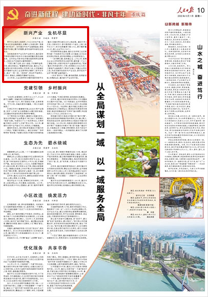 《 人民日報 》( 2022年08月01日 10 版)