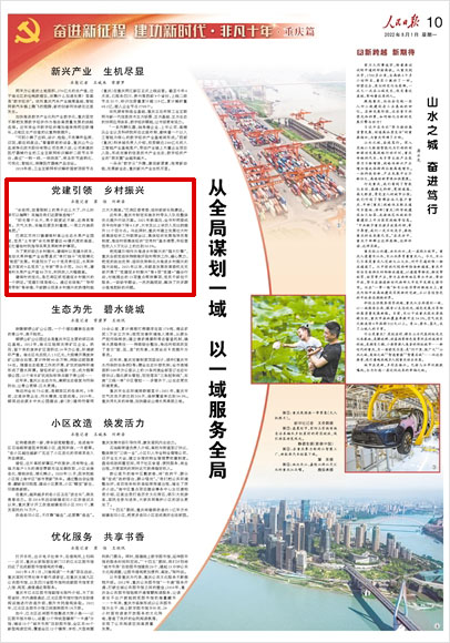 《 人民日報 》（ 2022年08月01日 10 版）