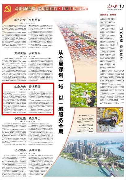 《 人民日報 》( 2022年08月01日 10 版)
