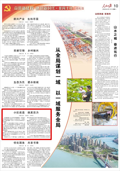 《 人民日報 》( 2022年08月01日 10 版)