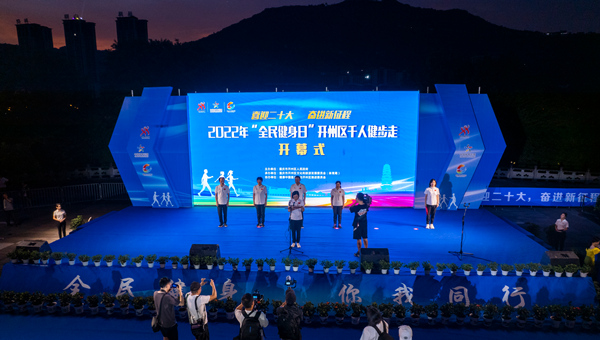 開幕式現場。開州區文化旅游委供圖