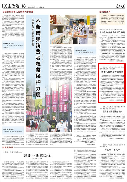 《 人民日報 》（ 2022年08月11日 18 版）