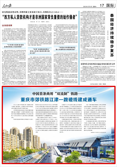 《 人民日報 》（ 2022年08月08日 17 版）