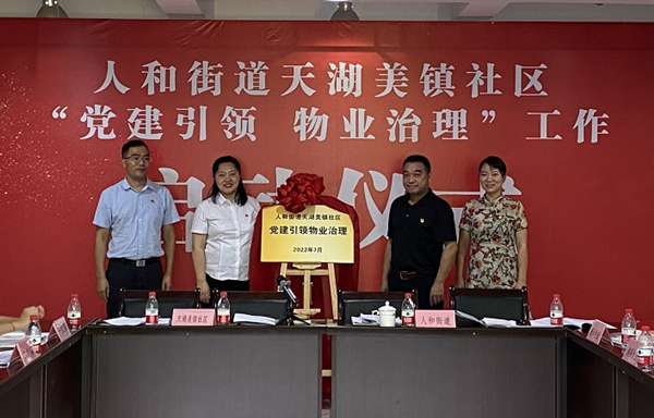 啟動儀式現場。人和街道供圖