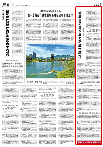 《 人民日報 》( 2022年08月18日 02 版)