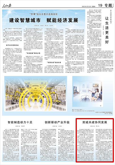 《 人民日報 》( 2022年08月22日 19 版)