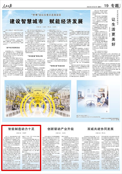 《 人民日報 》( 2022年08月22日 19 版)