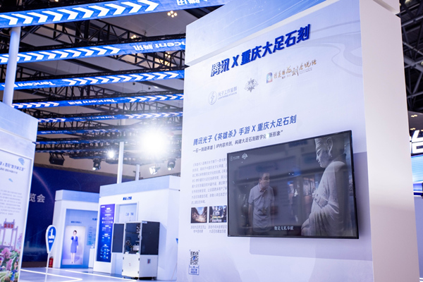 智博會騰訊光子《英雄殺》手游展區。大足區委宣傳部供圖