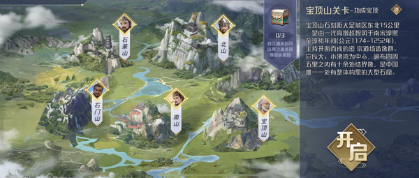 《英雄殺》手游“大足石刻”闖關副本主界面。大足區委宣傳部供圖