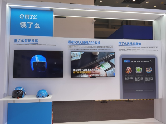 餓了么展臺。餓了么供圖