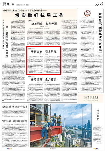 《 人民日報 》( 2022年08月24日 04 版)