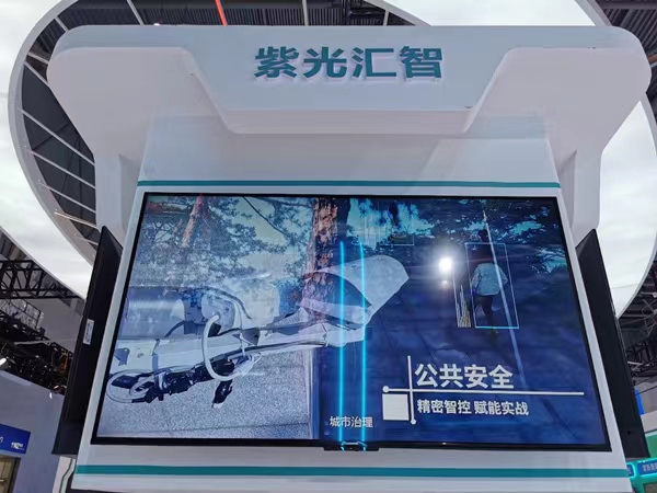 紫光匯智展區。紫光匯智供圖