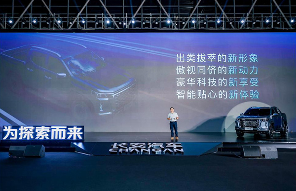 發布會現場。長安汽車供圖