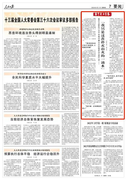 《 人民日報 》( 2022年09月01日 第 07 版)