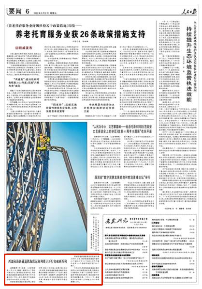 《 人民日報 》（ 2022年09月02日 06 版）