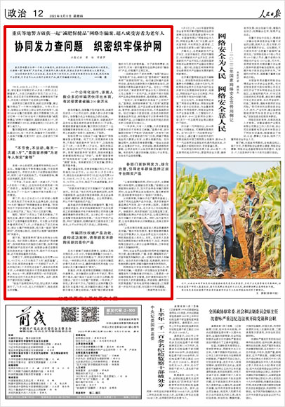 《 人民日報 》( 2022年09月08日 12 版)