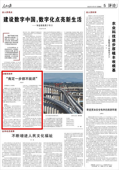 《 人民日報 》( 2022年09月08日 05 版)