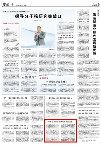 《 人民日報 》( 2022年09月09日 06 版)