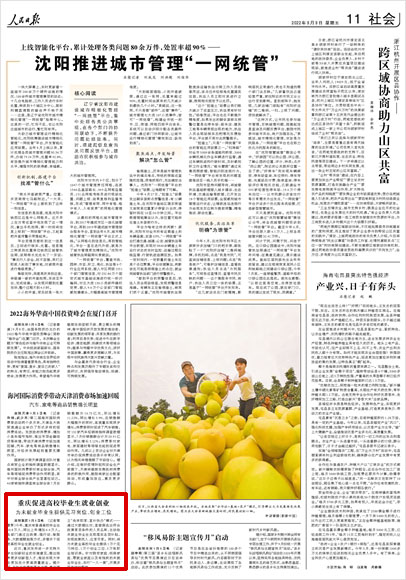 《 人民日報 》( 2022年09月09日 11 版)