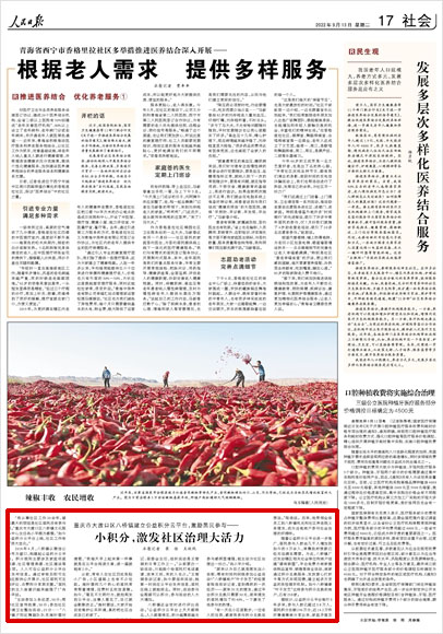 《 人民日報 》( 2022年09月13日 17 版)