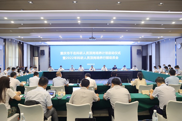 動員會現場。重慶市人力社保局供圖