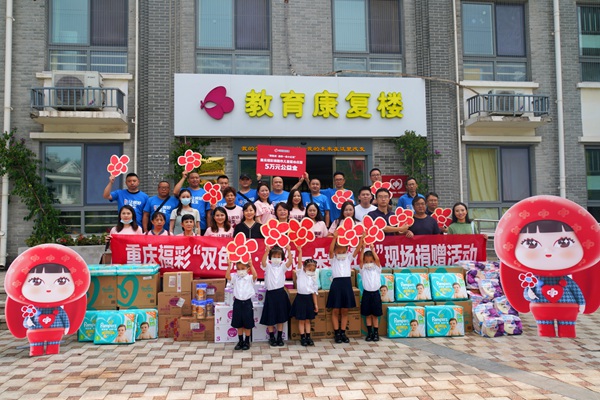 重慶福彩將公益物份全部交付市兒童愛心莊園。重慶市福利彩票發行中心供圖