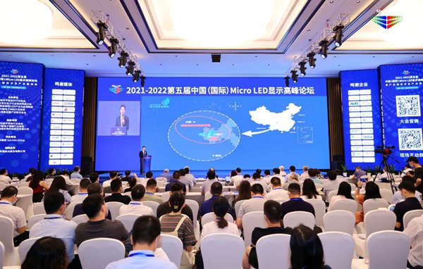 2021-2022第五屆中國（國際）Micro LED顯示高峰論壇。璧山區委宣傳部供圖