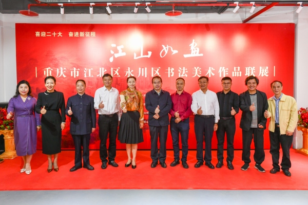 “江山如畫——重慶市江北區永川區書畫聯展”開幕。陳驊攝