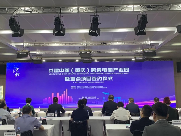 中新（重慶）跨境電商產業園啟動運營儀式現場。許琳珮攝