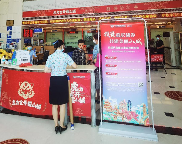 民生銀行重慶分行助力2022年重慶市地方政府債券柜臺發行。民生銀行重慶分行供圖